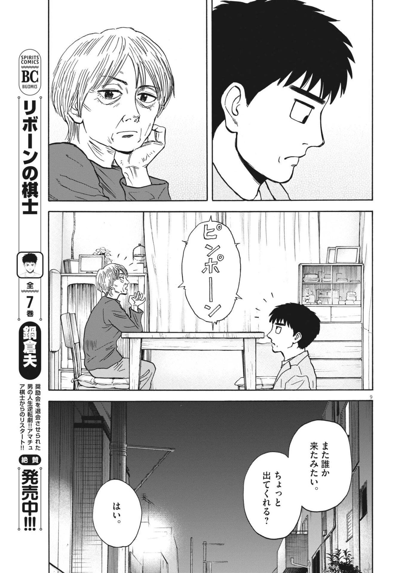 路傍のフジイ〜偉大なる凡人からの便り〜 第52話 - 9