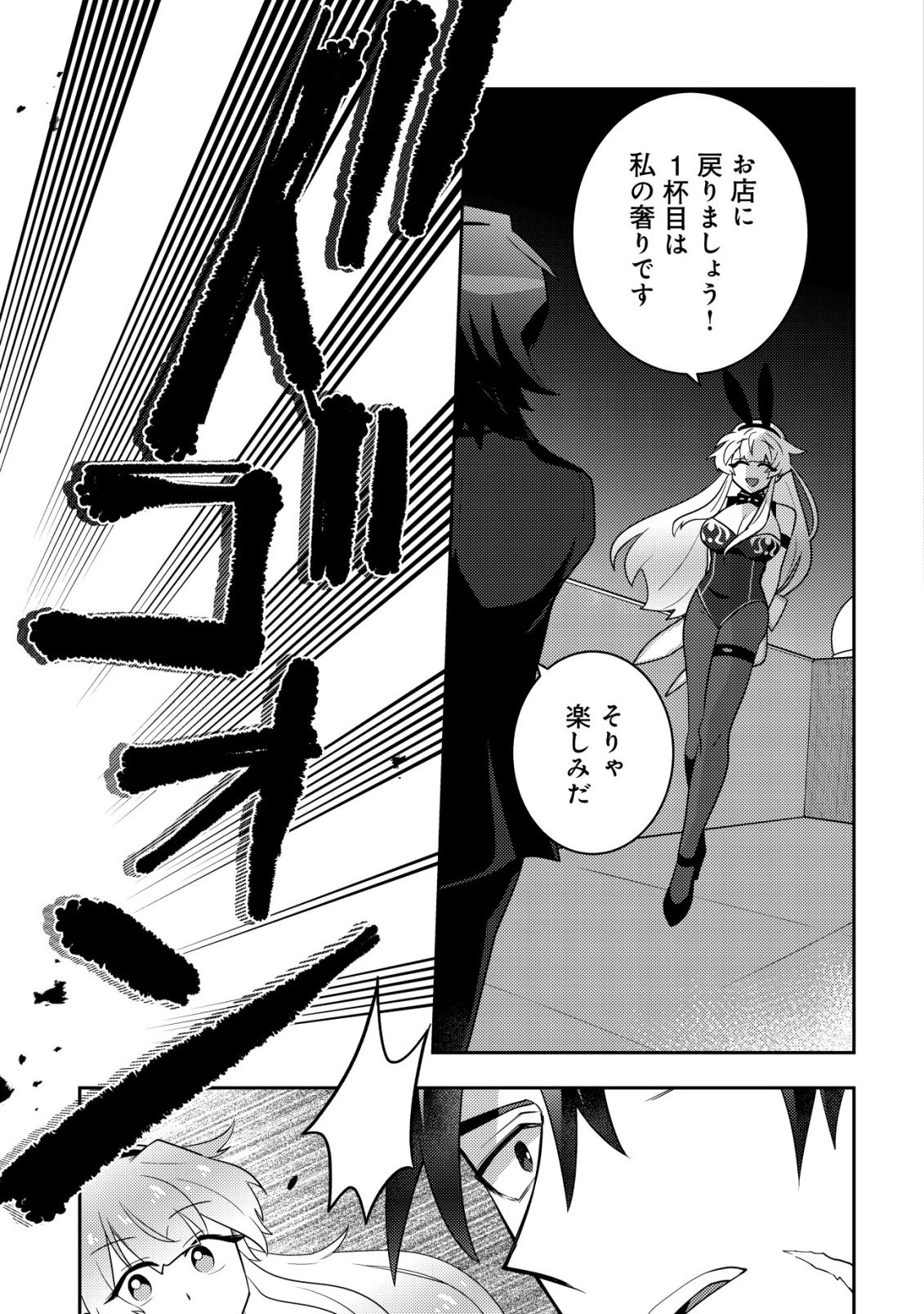 元英雄は大都会最強の便利屋さん～元聖女のバニーガールとともにあらゆるトラブル解決いたします～ 第1話 - 34