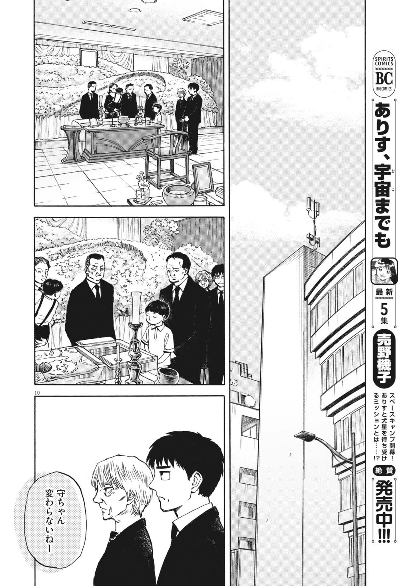 路傍のフジイ〜偉大なる凡人からの便り〜 第52話 - 10