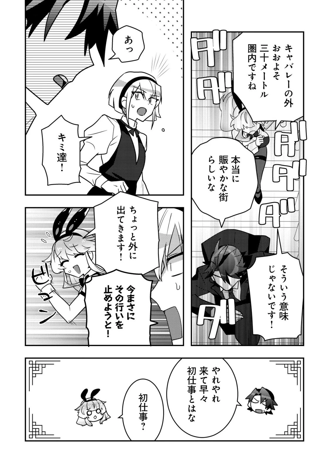 元英雄は大都会最強の便利屋さん～元聖女のバニーガールとともにあらゆるトラブル解決いたします～ 第1話 - 35