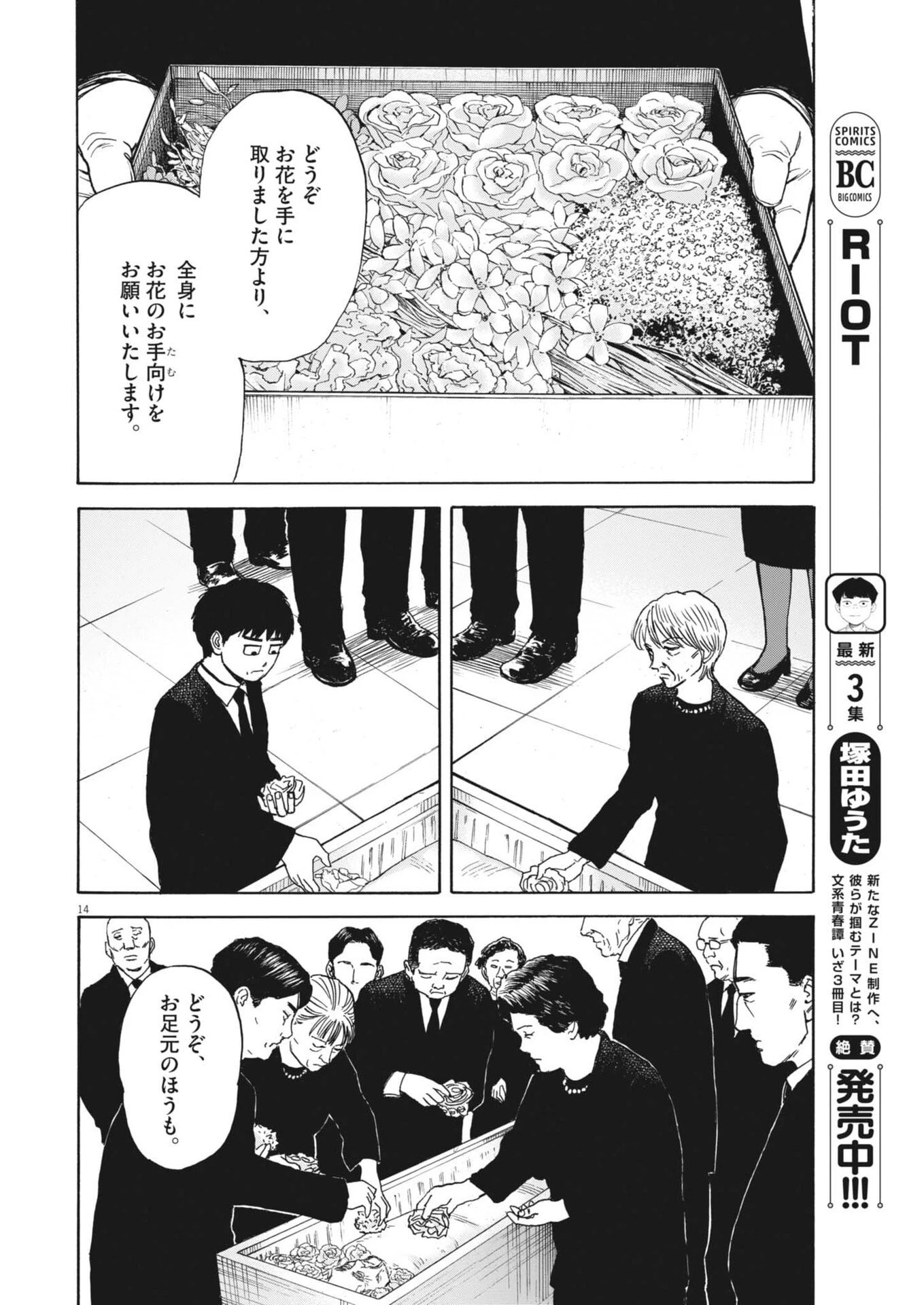 路傍のフジイ〜偉大なる凡人からの便り〜 第52話 - 14