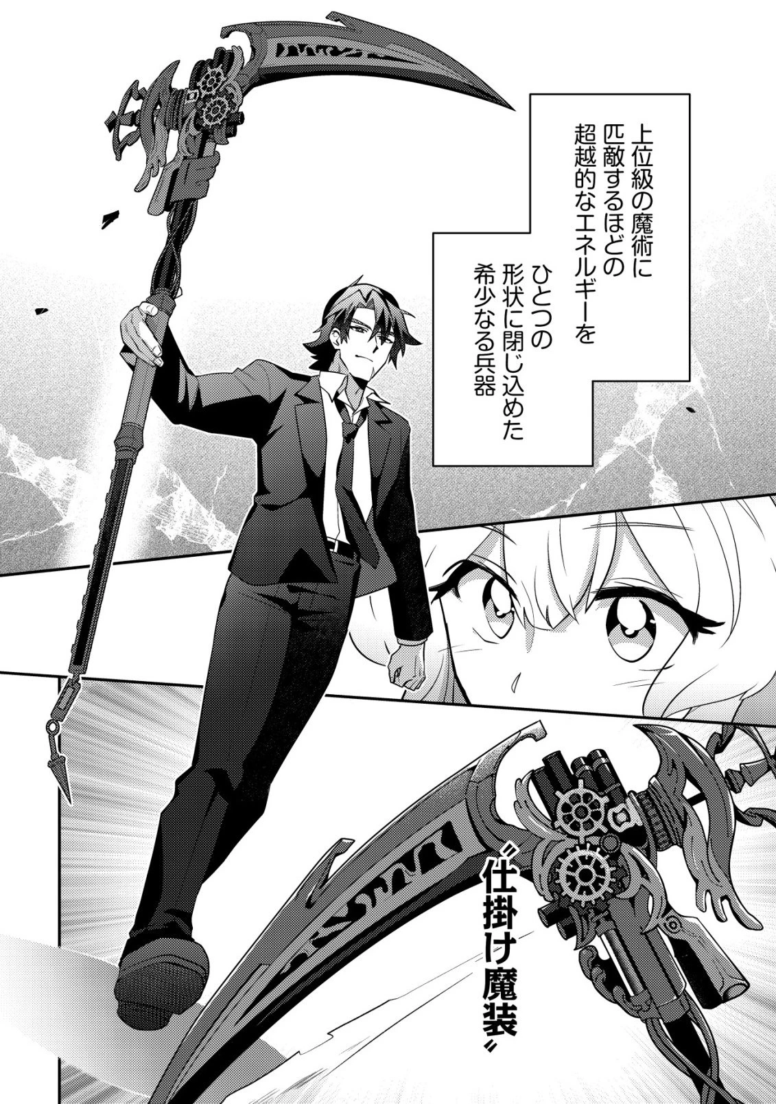 元英雄は大都会最強の便利屋さん～元聖女のバニーガールとともにあらゆるトラブル解決いたします～ 第1話 - 39