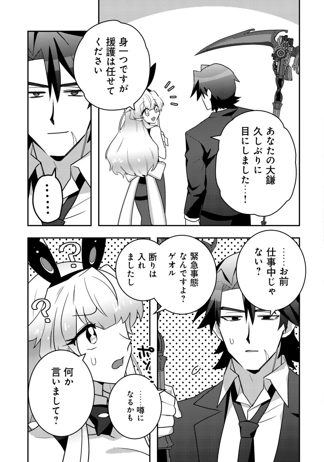 元英雄は大都会最強の便利屋さん～元聖女のバニーガールとともにあらゆるトラブル解決いたします～ 第1話 - 40