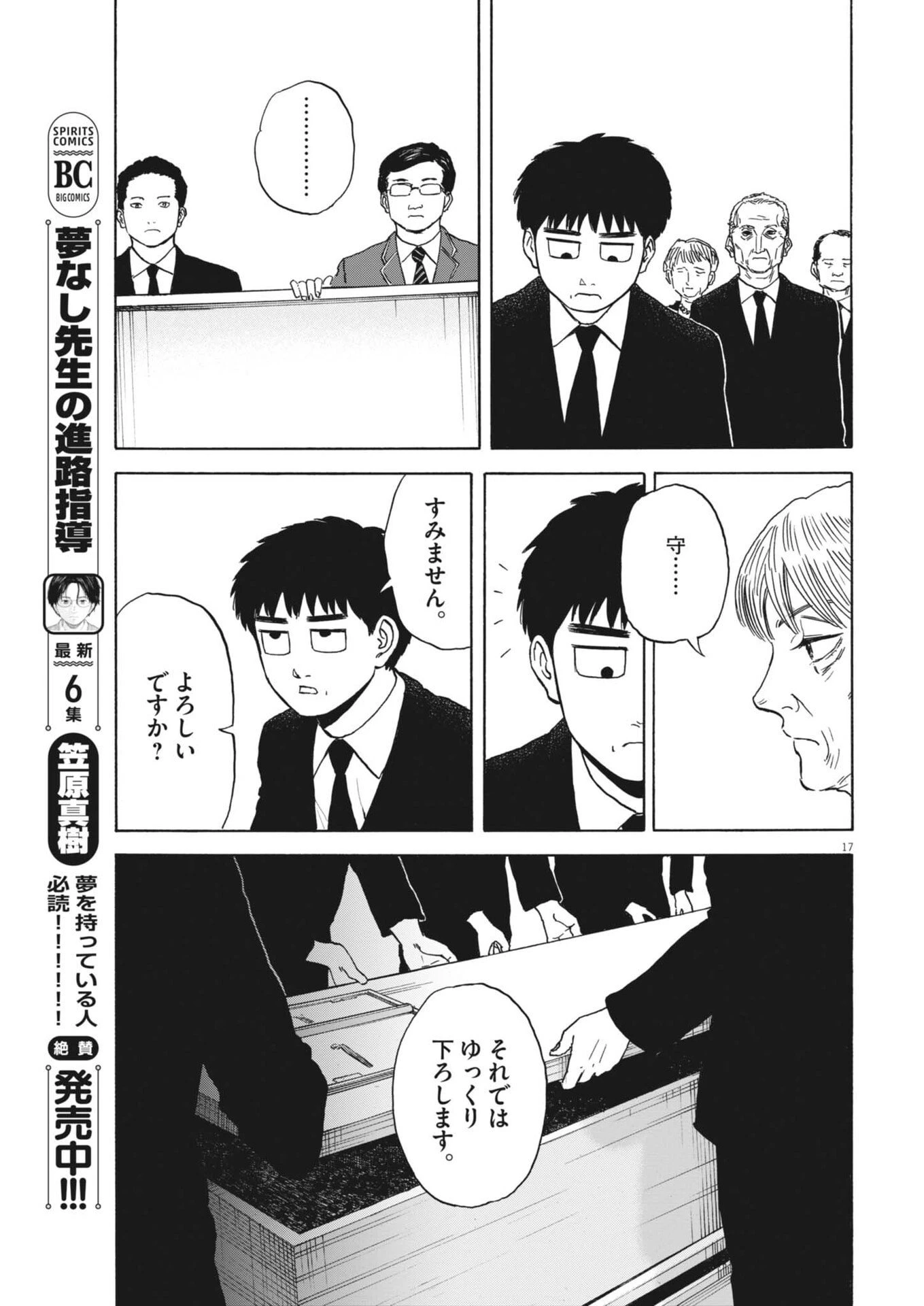 路傍のフジイ〜偉大なる凡人からの便り〜 第52話 - 17