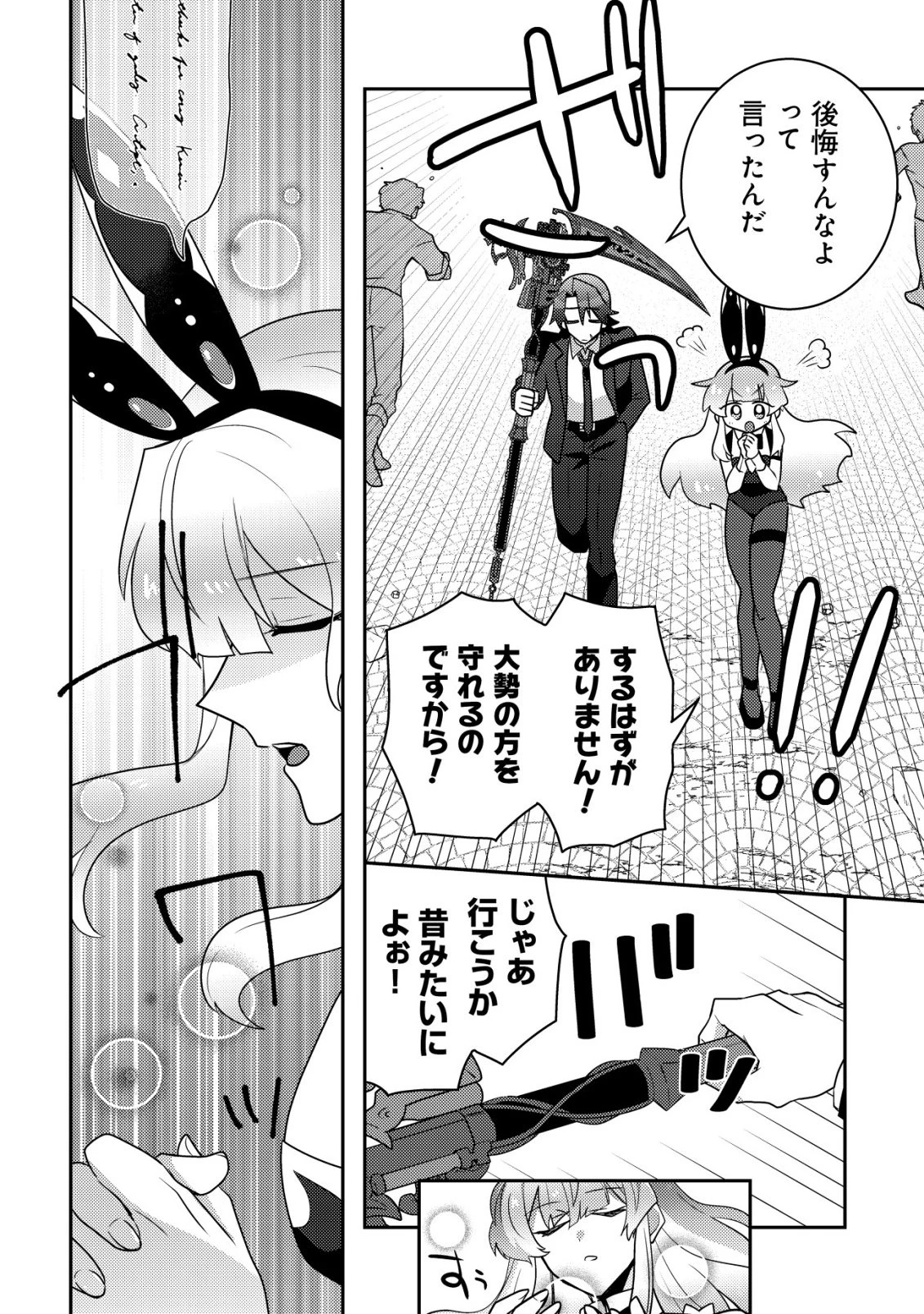 元英雄は大都会最強の便利屋さん～元聖女のバニーガールとともにあらゆるトラブル解決いたします～ 第1話 - 41