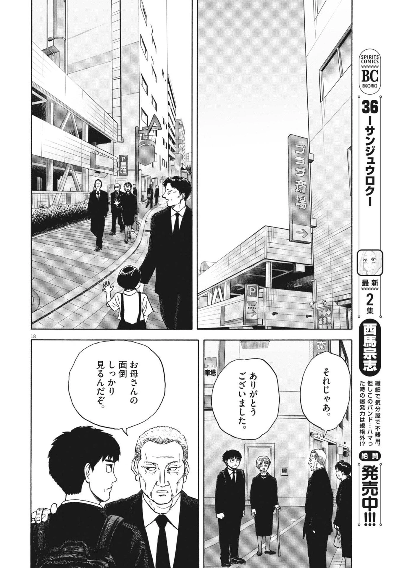 路傍のフジイ〜偉大なる凡人からの便り〜 第52話 - 18