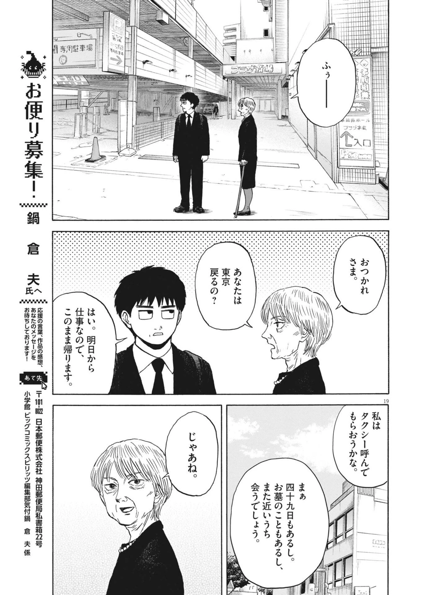 路傍のフジイ〜偉大なる凡人からの便り〜 第52話 - 19