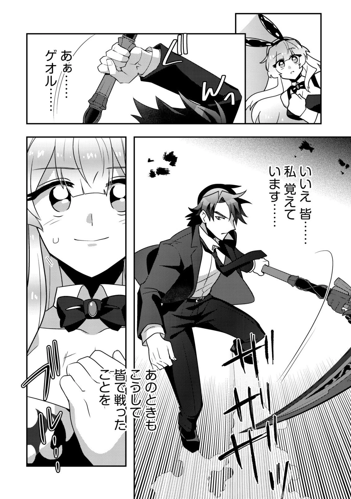 元英雄は大都会最強の便利屋さん～元聖女のバニーガールとともにあらゆるトラブル解決いたします～ 第1話 - 43