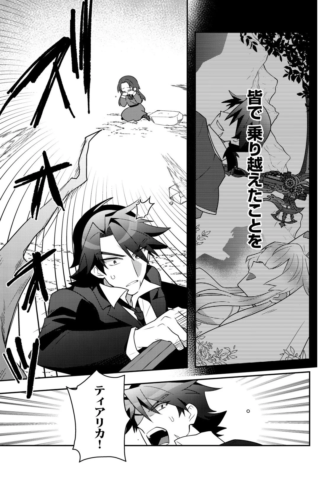 元英雄は大都会最強の便利屋さん～元聖女のバニーガールとともにあらゆるトラブル解決いたします～ 第1話 - 44