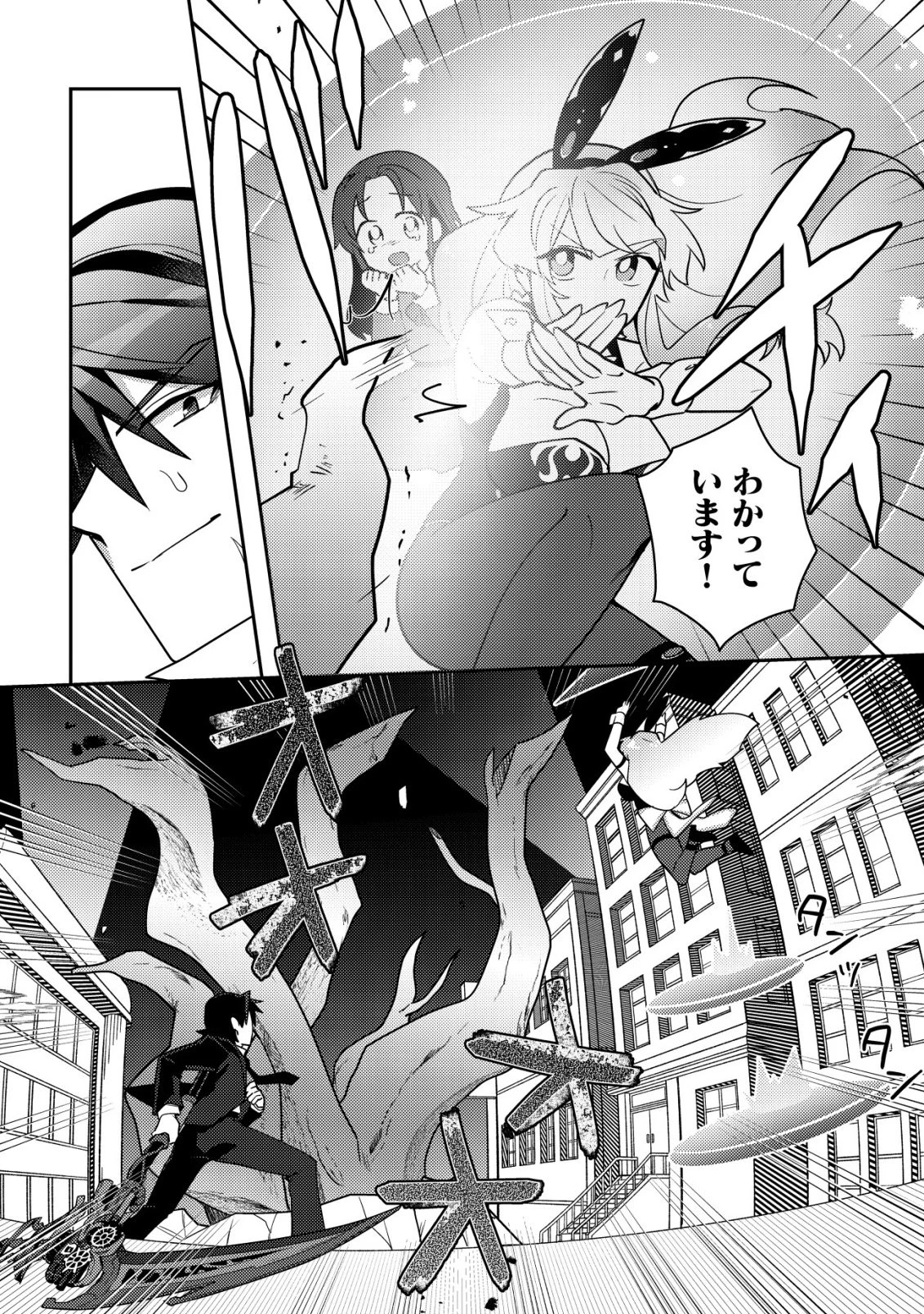 元英雄は大都会最強の便利屋さん～元聖女のバニーガールとともにあらゆるトラブル解決いたします～ 第1話 - 45