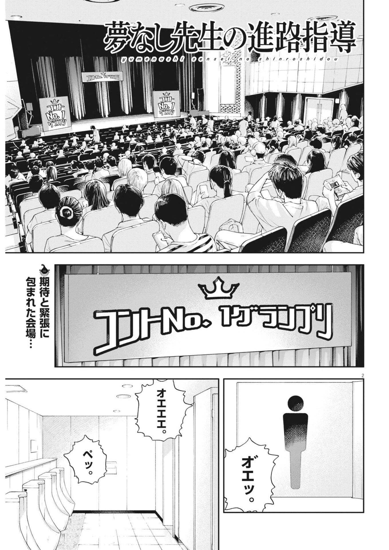 夢なし先生の進路指導 第68話 - 2