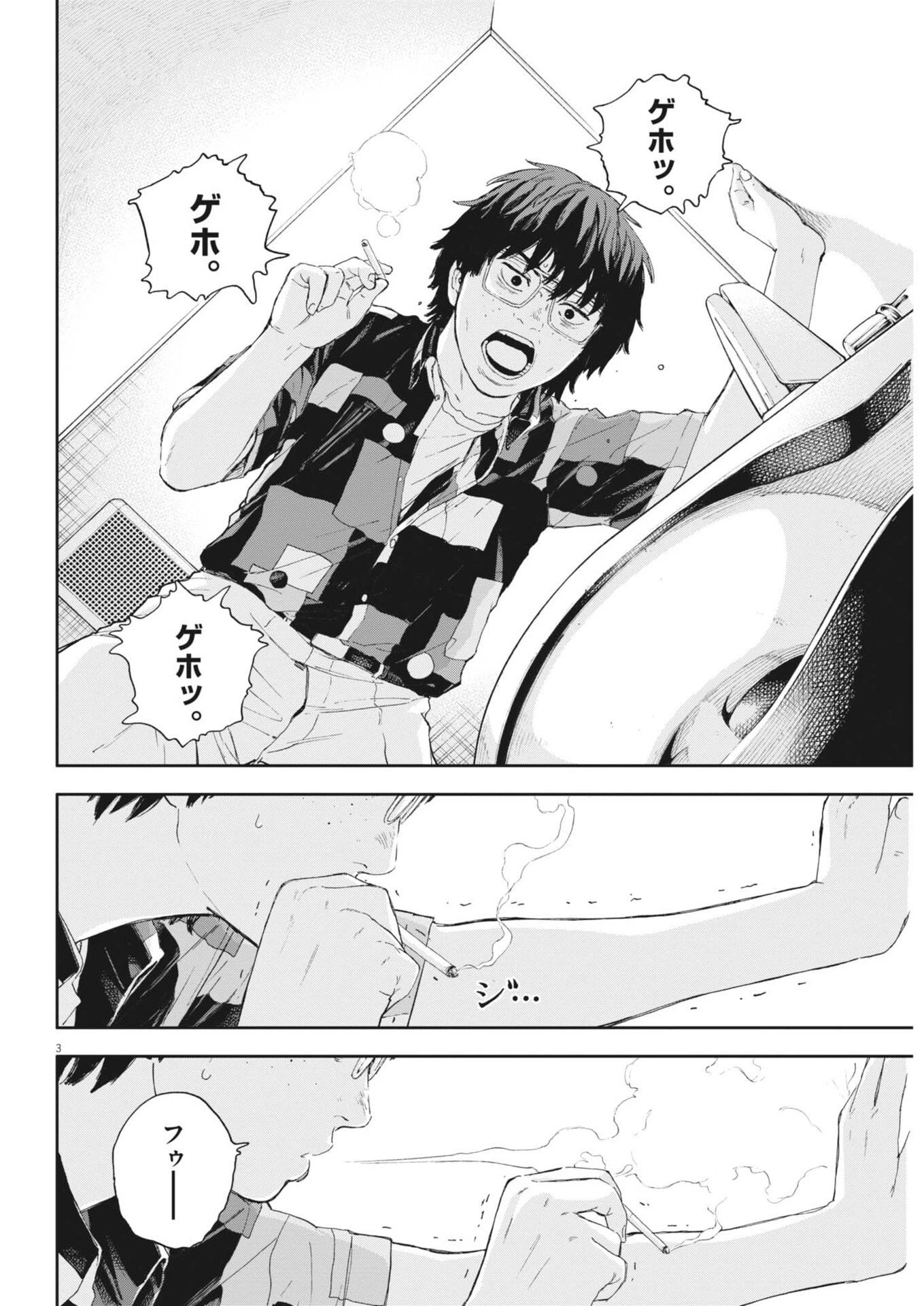 夢なし先生の進路指導 第68話 - 3