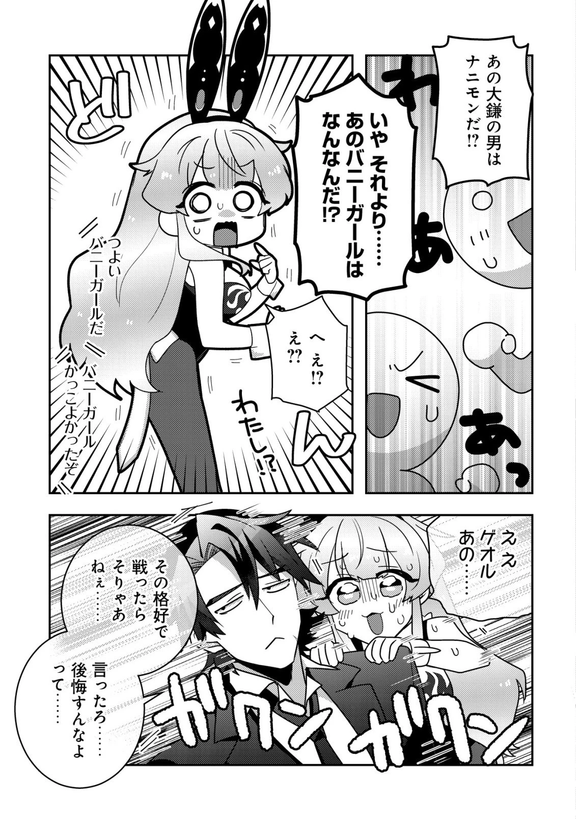 元英雄は大都会最強の便利屋さん～元聖女のバニーガールとともにあらゆるトラブル解決いたします～ 第1話 - 48