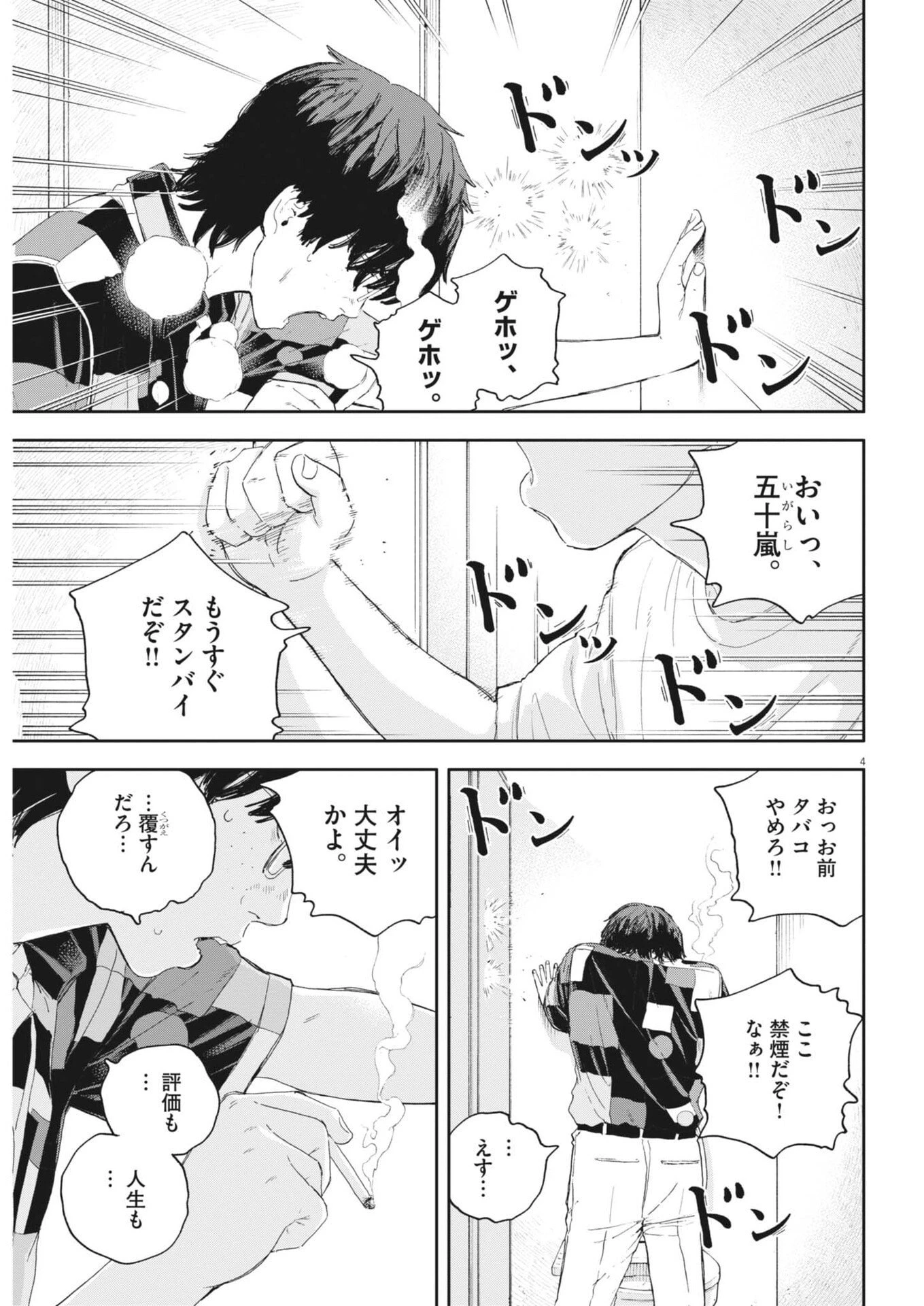 夢なし先生の進路指導 第68話 - 4