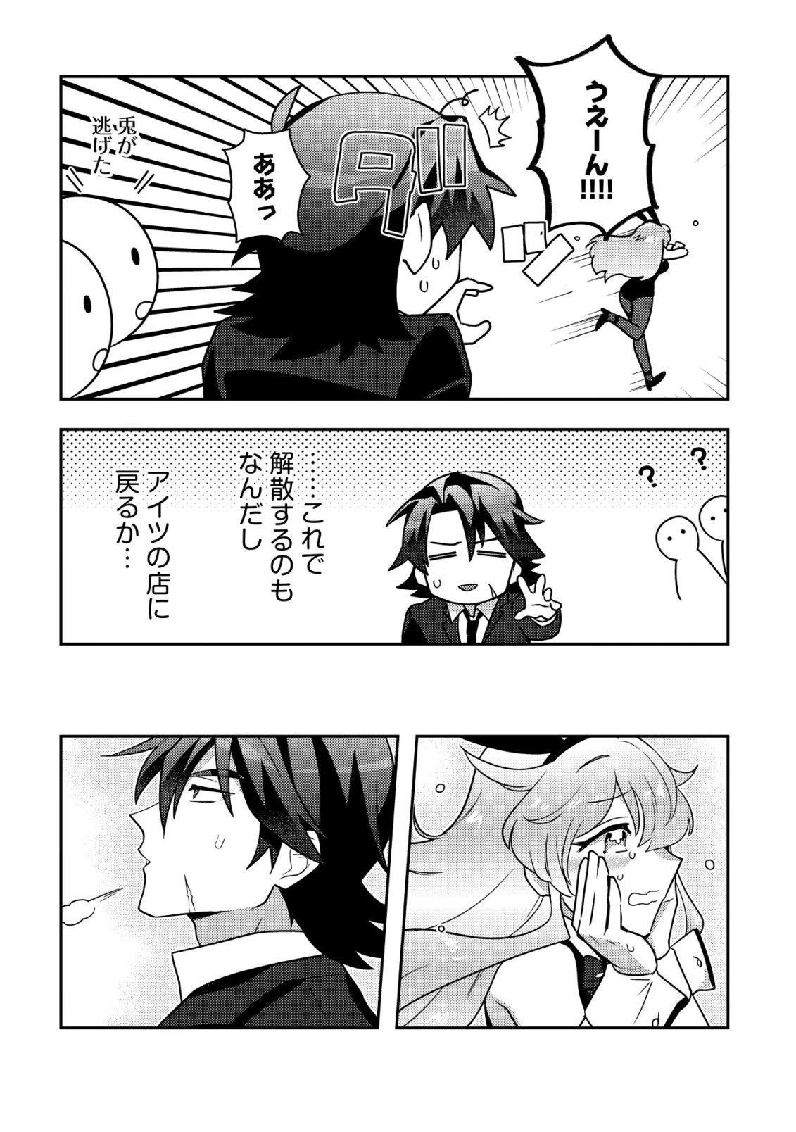 元英雄は大都会最強の便利屋さん～元聖女のバニーガールとともにあらゆるトラブル解決いたします～ 第1話 - 49