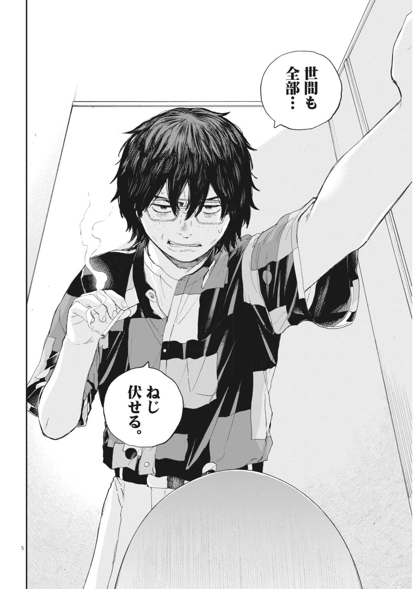 夢なし先生の進路指導 第68話 - 5