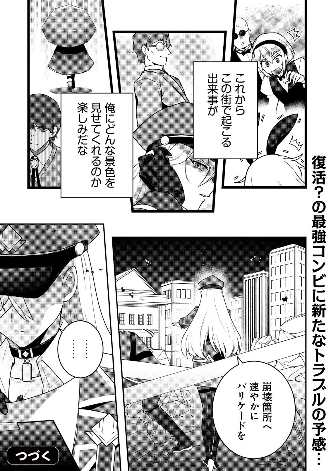 元英雄は大都会最強の便利屋さん～元聖女のバニーガールとともにあらゆるトラブル解決いたします～ 第1話 - 50