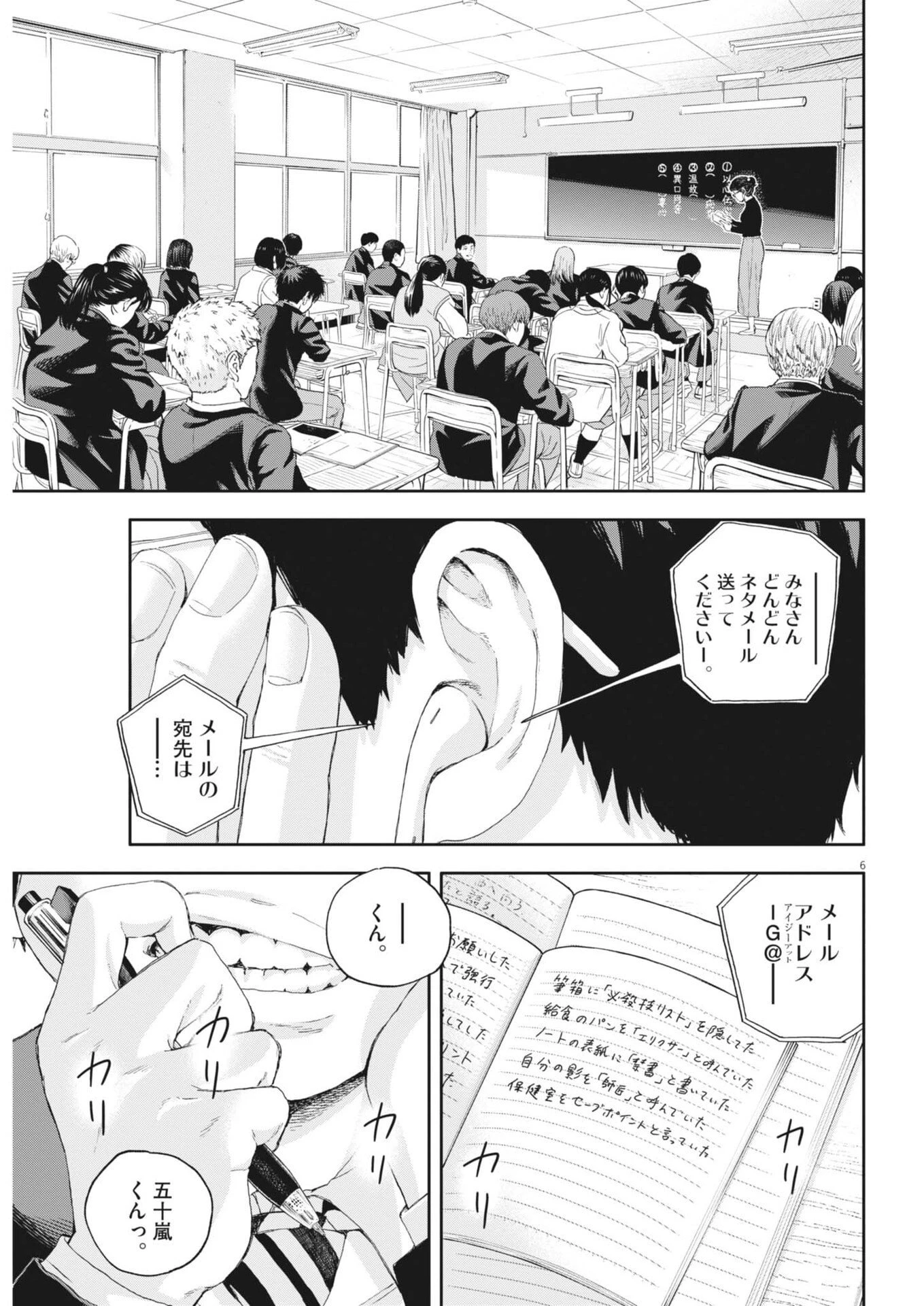 夢なし先生の進路指導 第68話 - 6