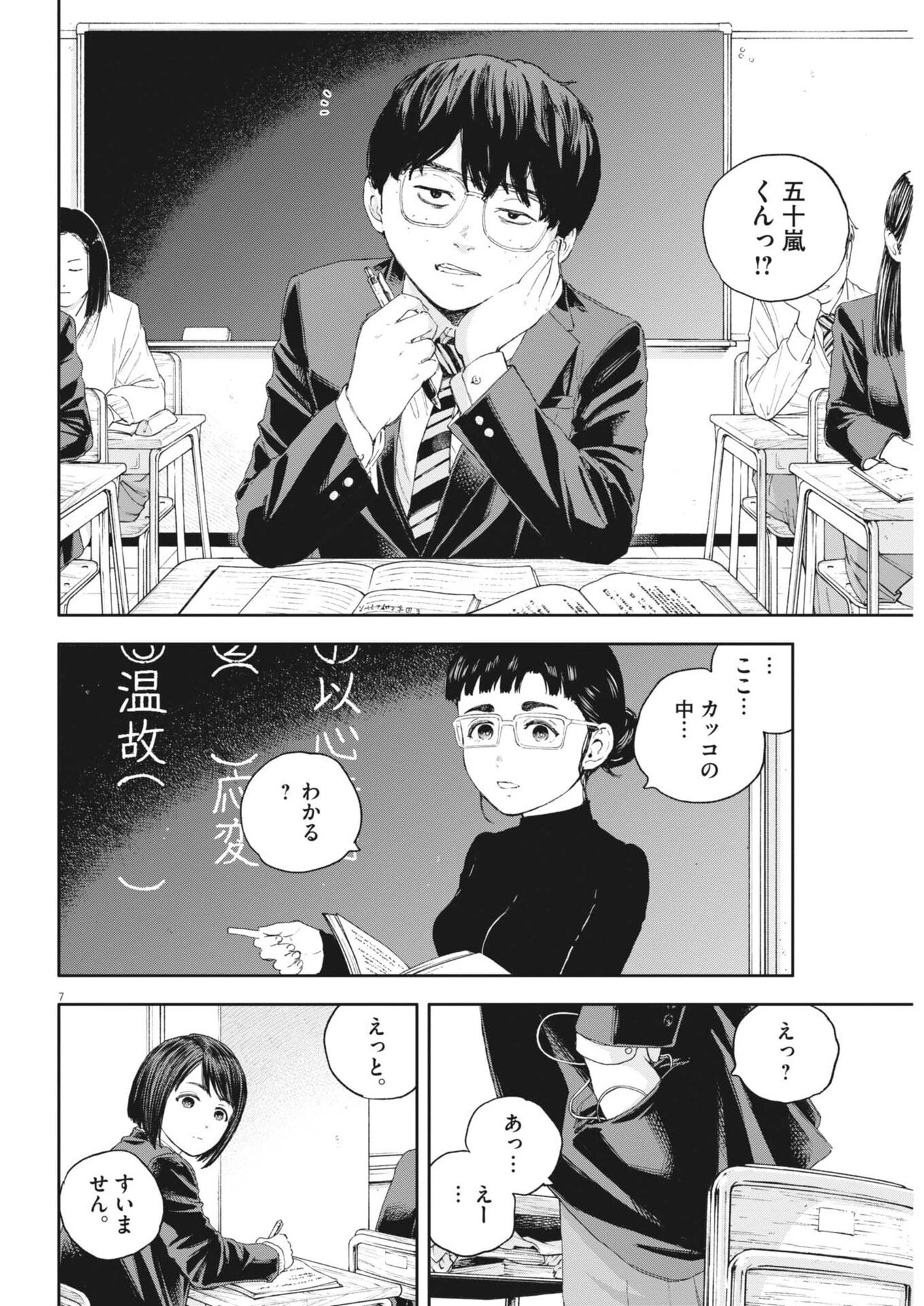 夢なし先生の進路指導 第68話 - 7