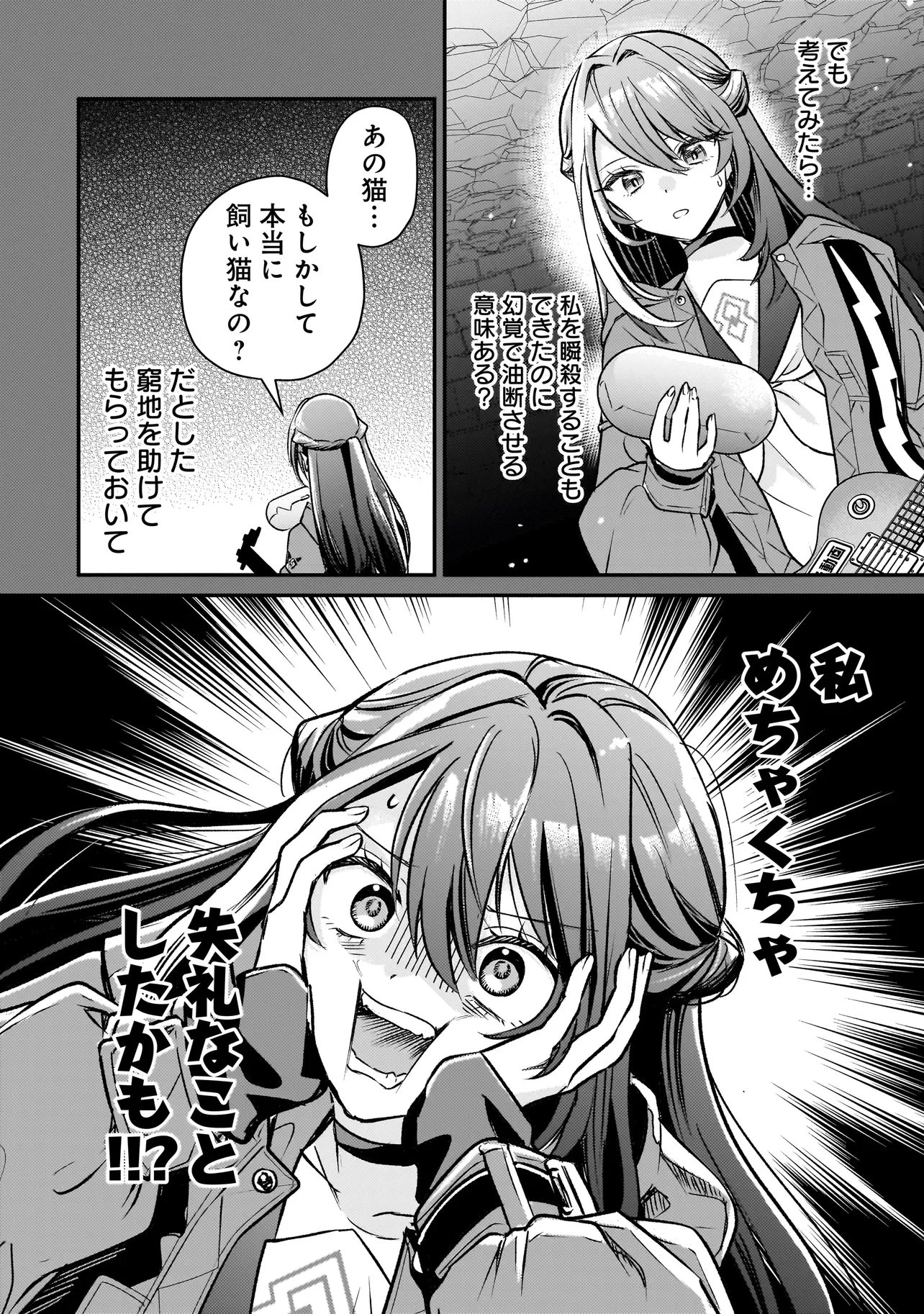 育ちすぎたタマ～うちの飼い猫が世界最強になりました!?～ 第3.2話 - 2