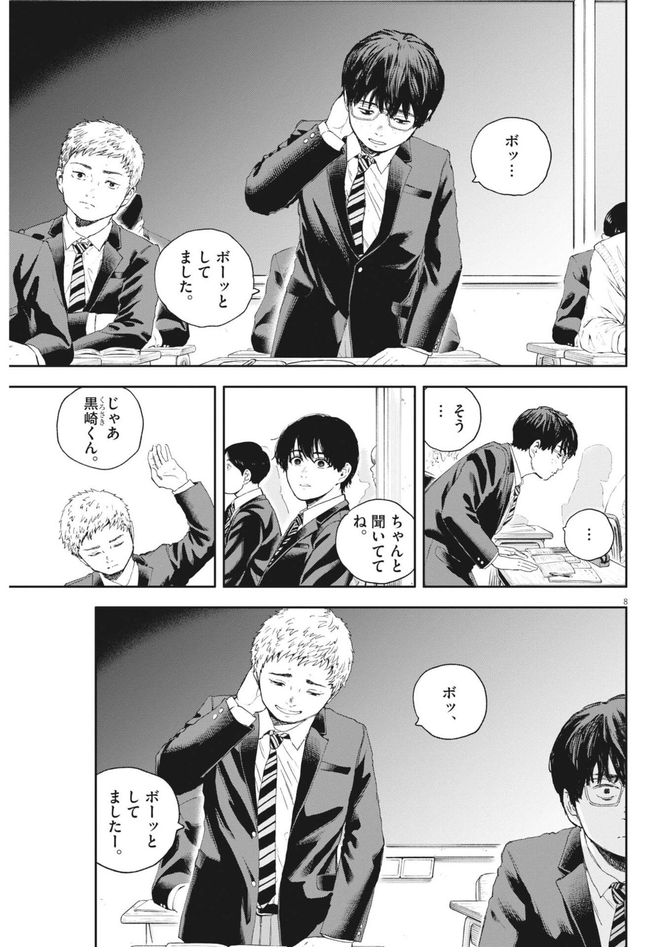 夢なし先生の進路指導 第68話 - 8