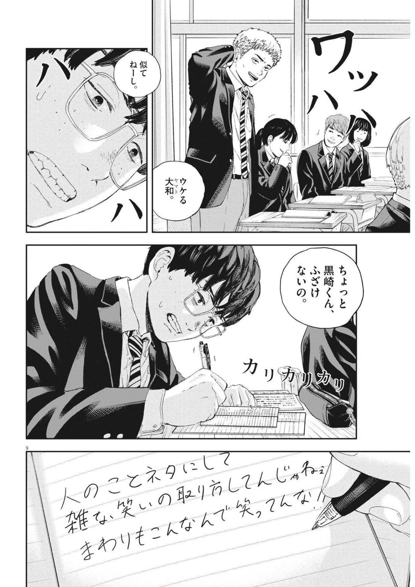 夢なし先生の進路指導 第68話 - 9