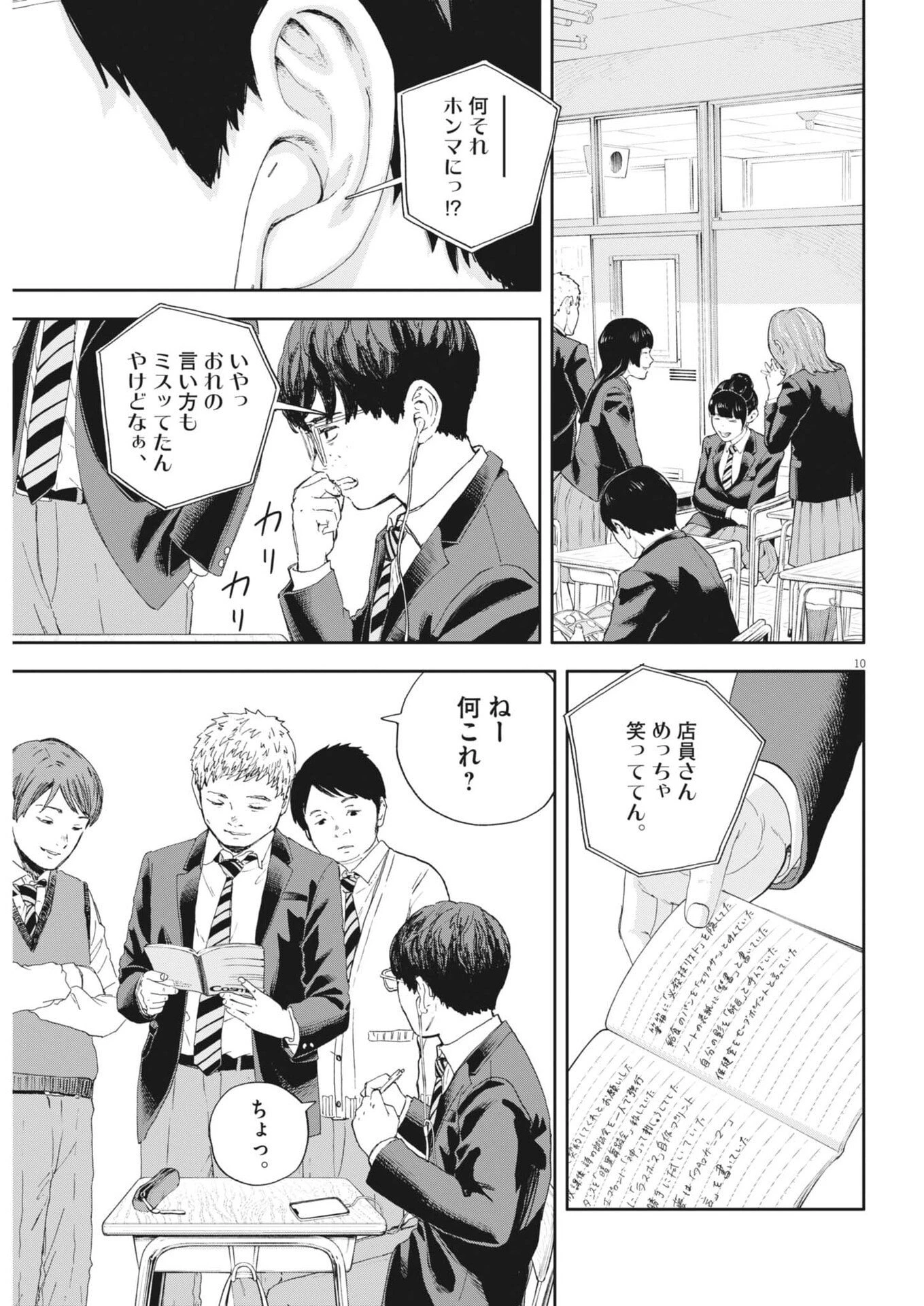 夢なし先生の進路指導 第68話 - 10