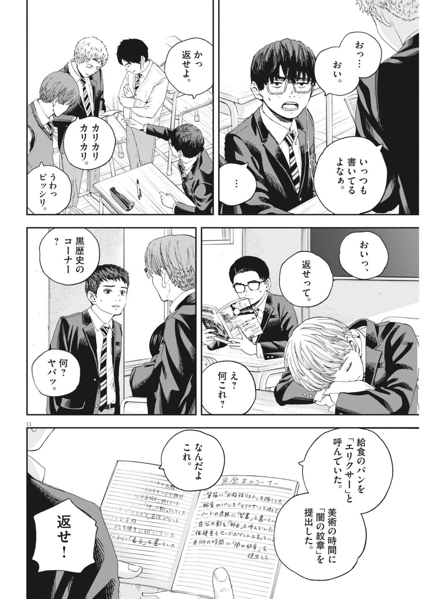 夢なし先生の進路指導 第68話 - 11