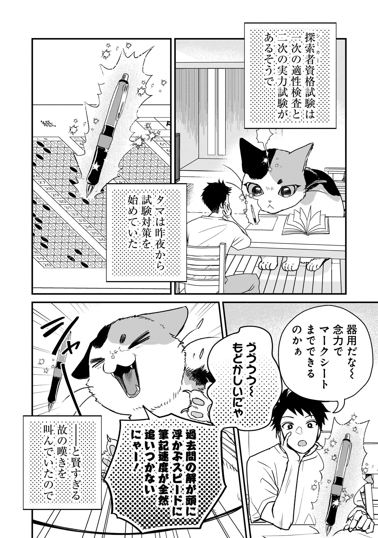 育ちすぎたタマ～うちの飼い猫が世界最強になりました!?～ 第3.2話 - 6