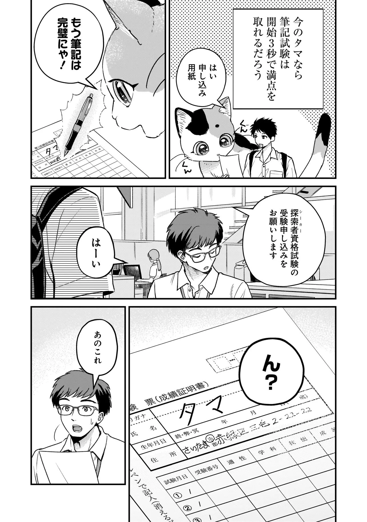 育ちすぎたタマ～うちの飼い猫が世界最強になりました!?～ 第3.2話 - 7