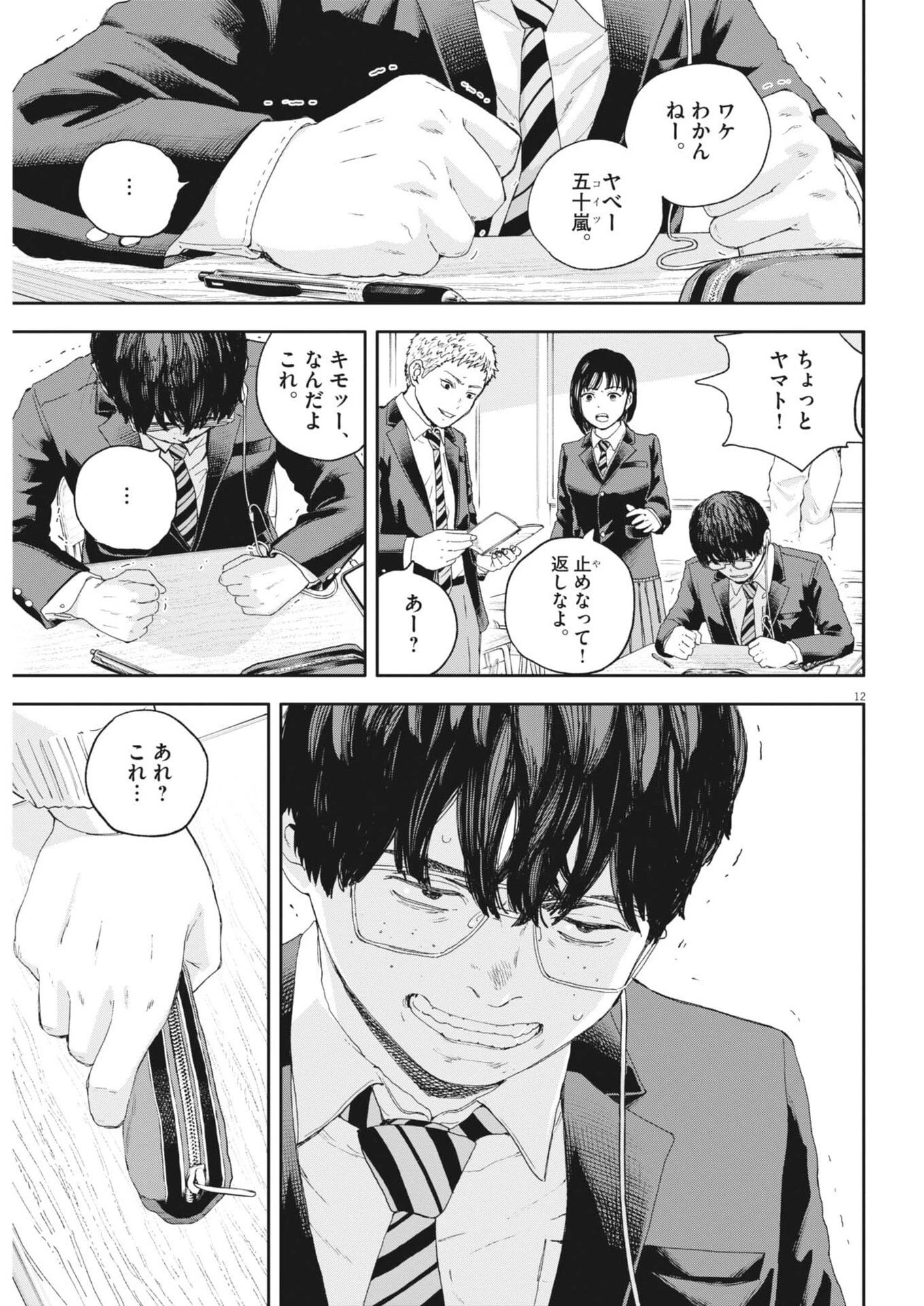 夢なし先生の進路指導 第68話 - 12