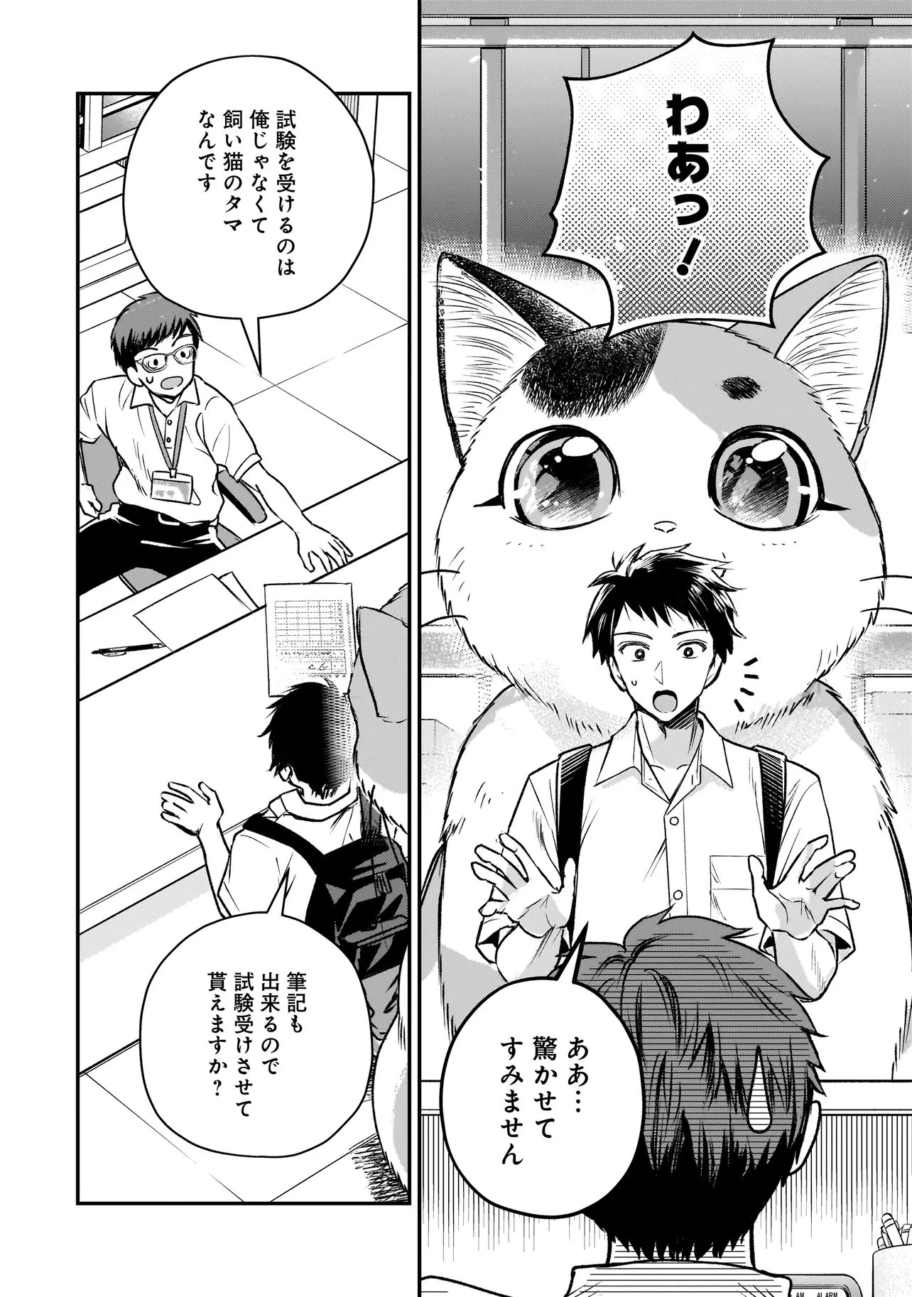 育ちすぎたタマ～うちの飼い猫が世界最強になりました!?～ 第3.2話 - 8