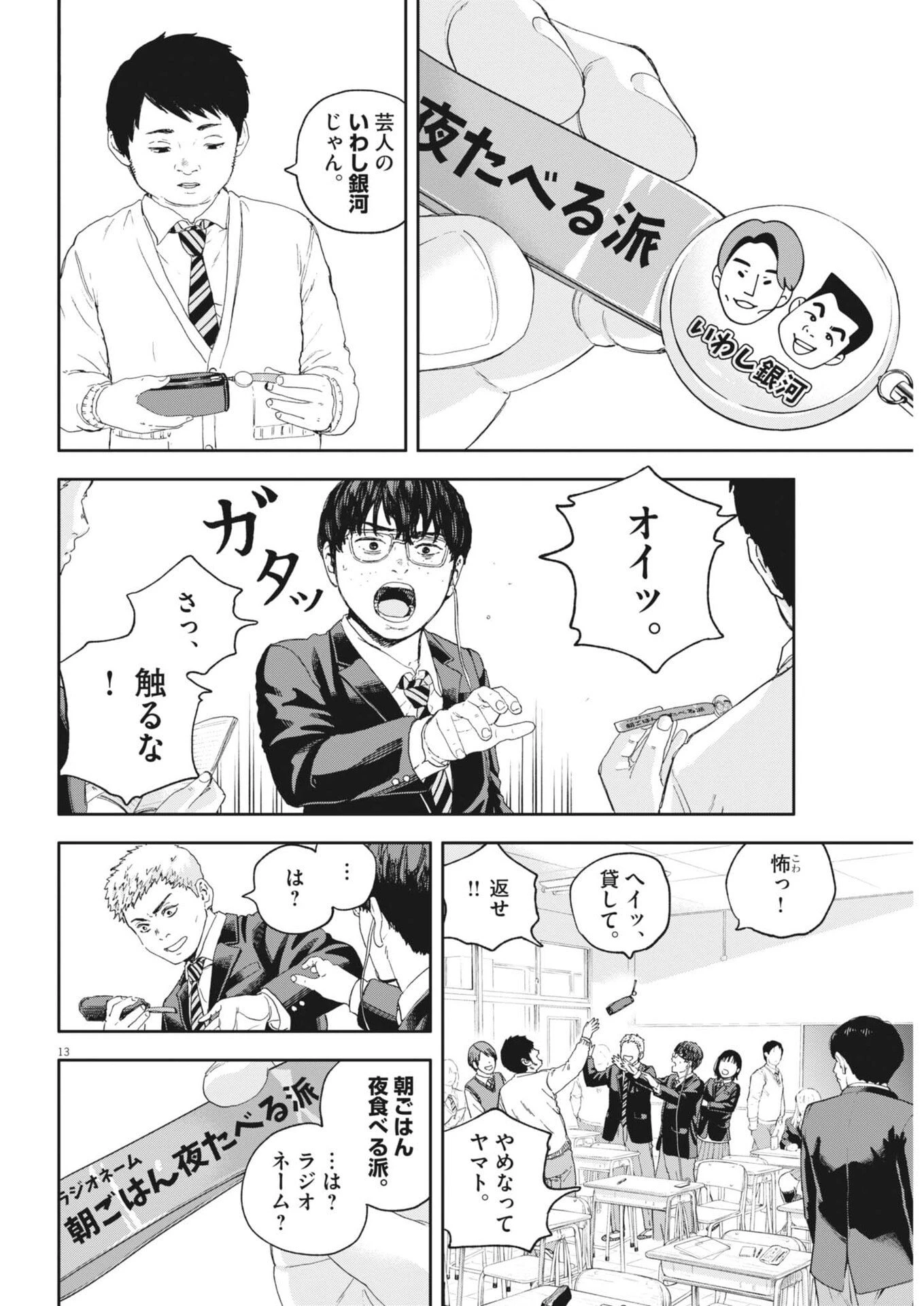 夢なし先生の進路指導 第68話 - 13