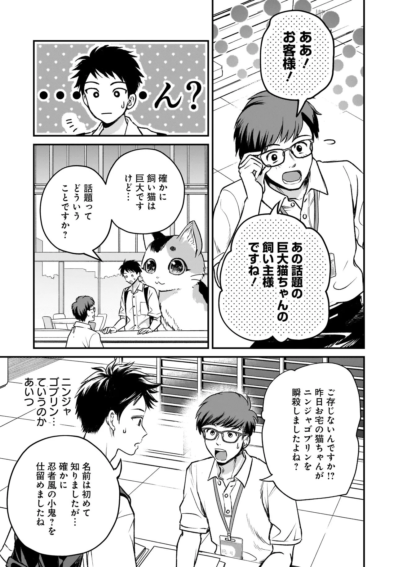 育ちすぎたタマ～うちの飼い猫が世界最強になりました!?～ 第3.2話 - 9