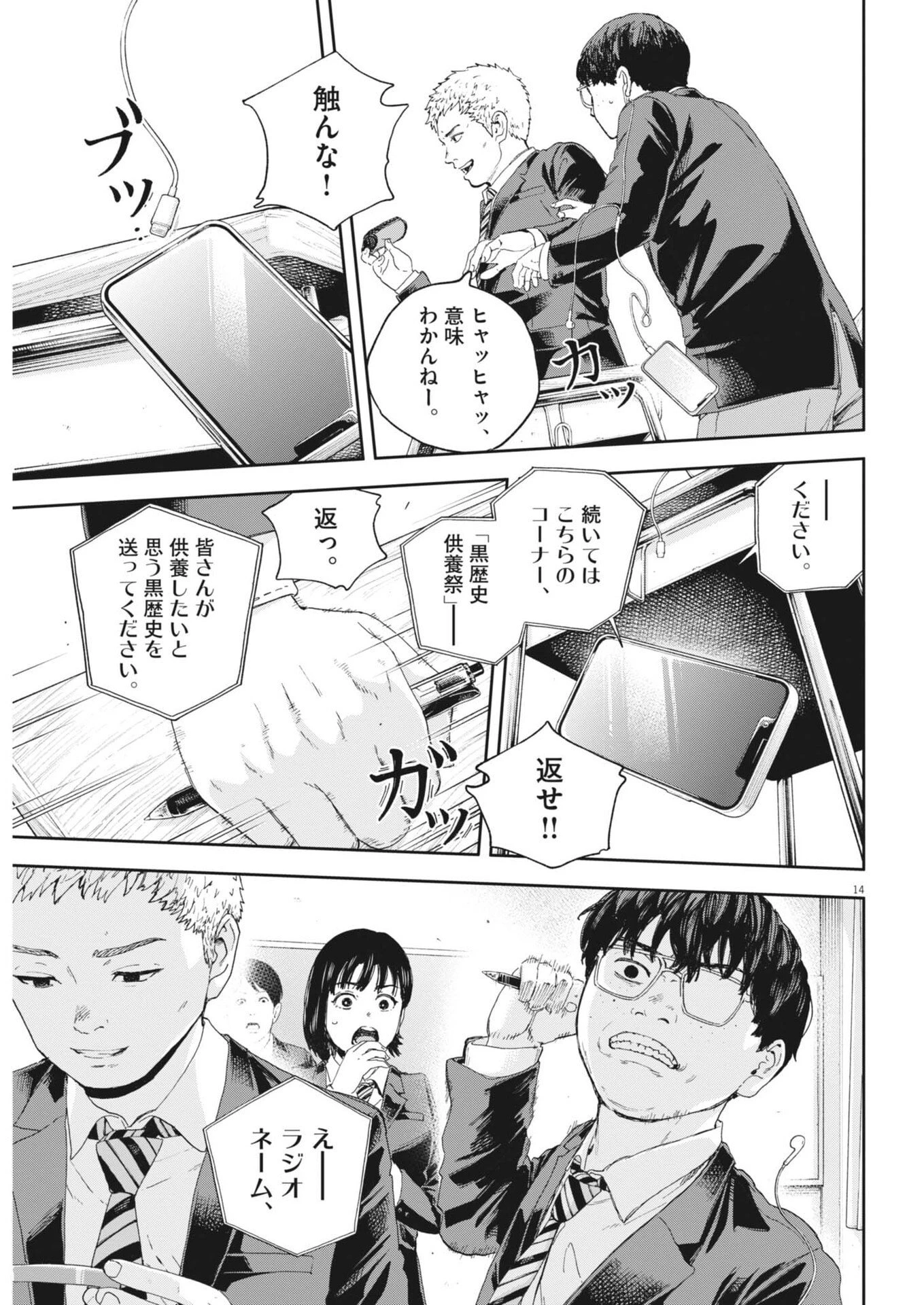 夢なし先生の進路指導 第68話 - 14