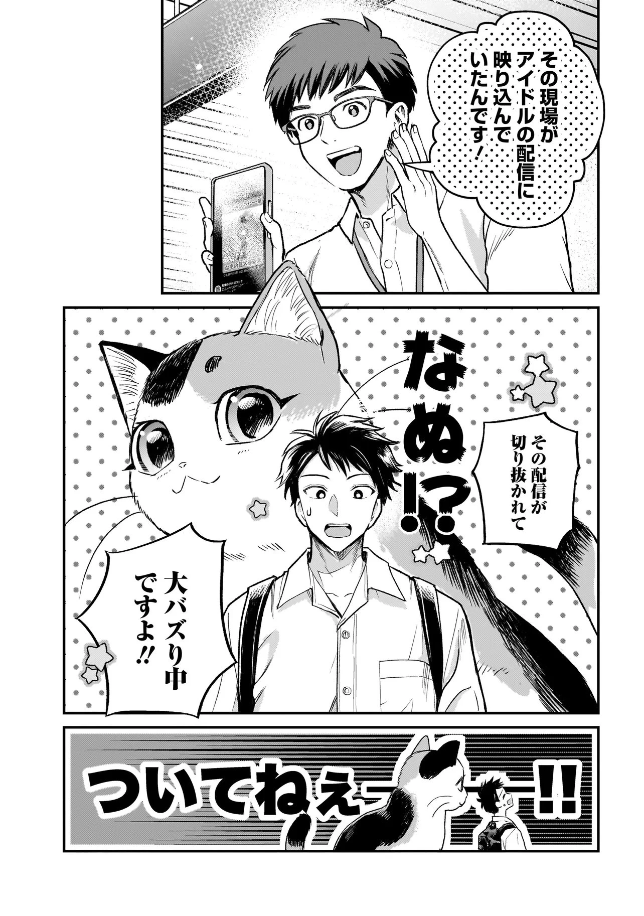 育ちすぎたタマ～うちの飼い猫が世界最強になりました!?～ 第3.2話 - 10