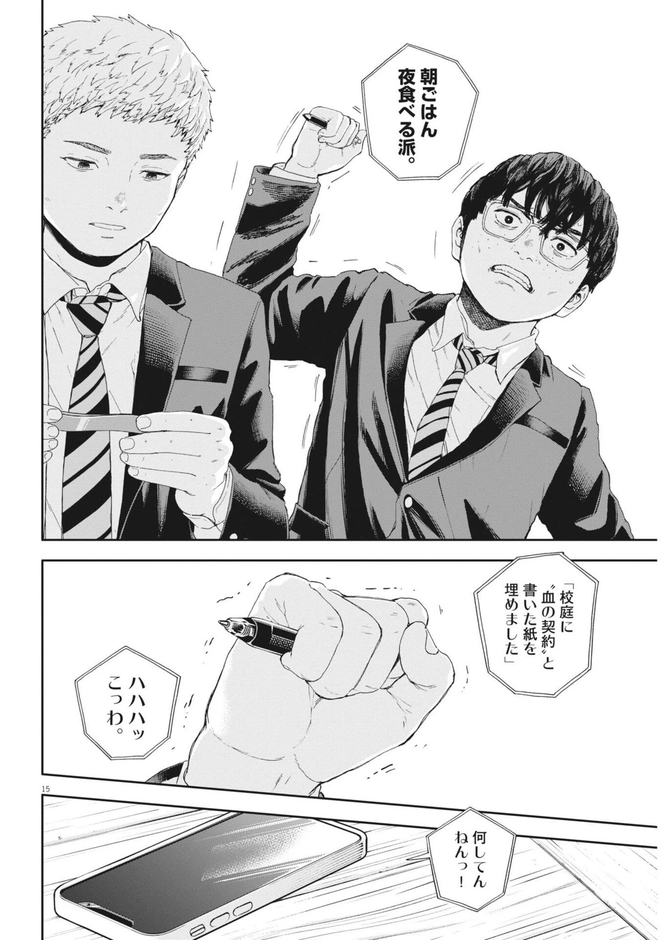 夢なし先生の進路指導 第68話 - 15