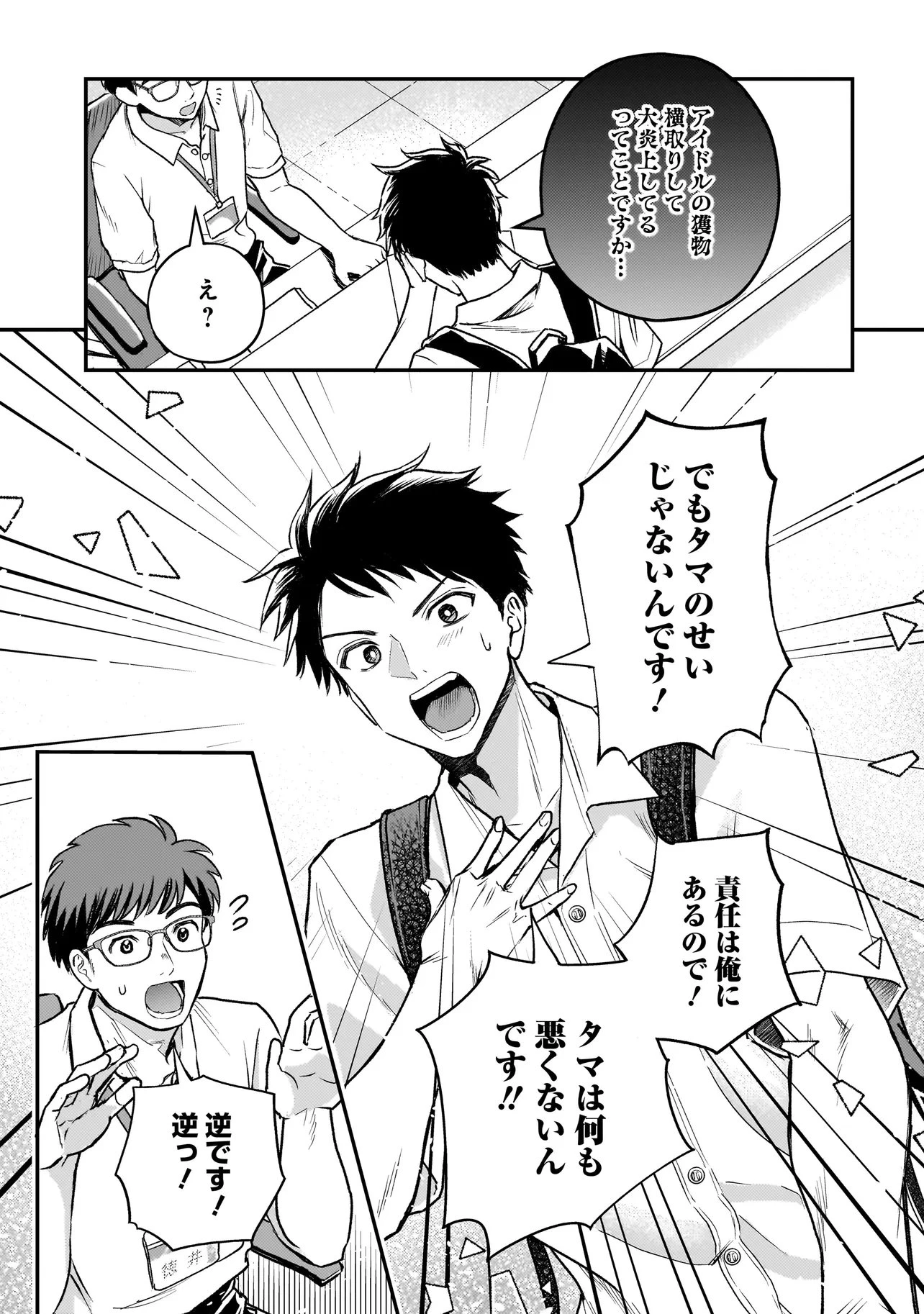 育ちすぎたタマ～うちの飼い猫が世界最強になりました!?～ 第3.2話 - 11