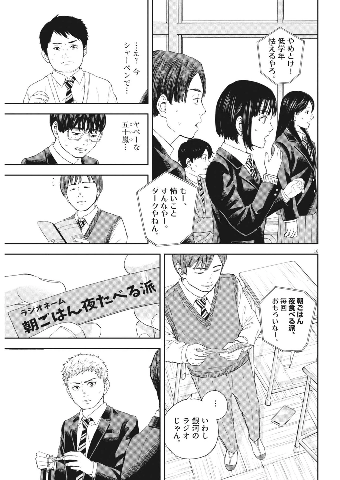 夢なし先生の進路指導 第68話 - 16
