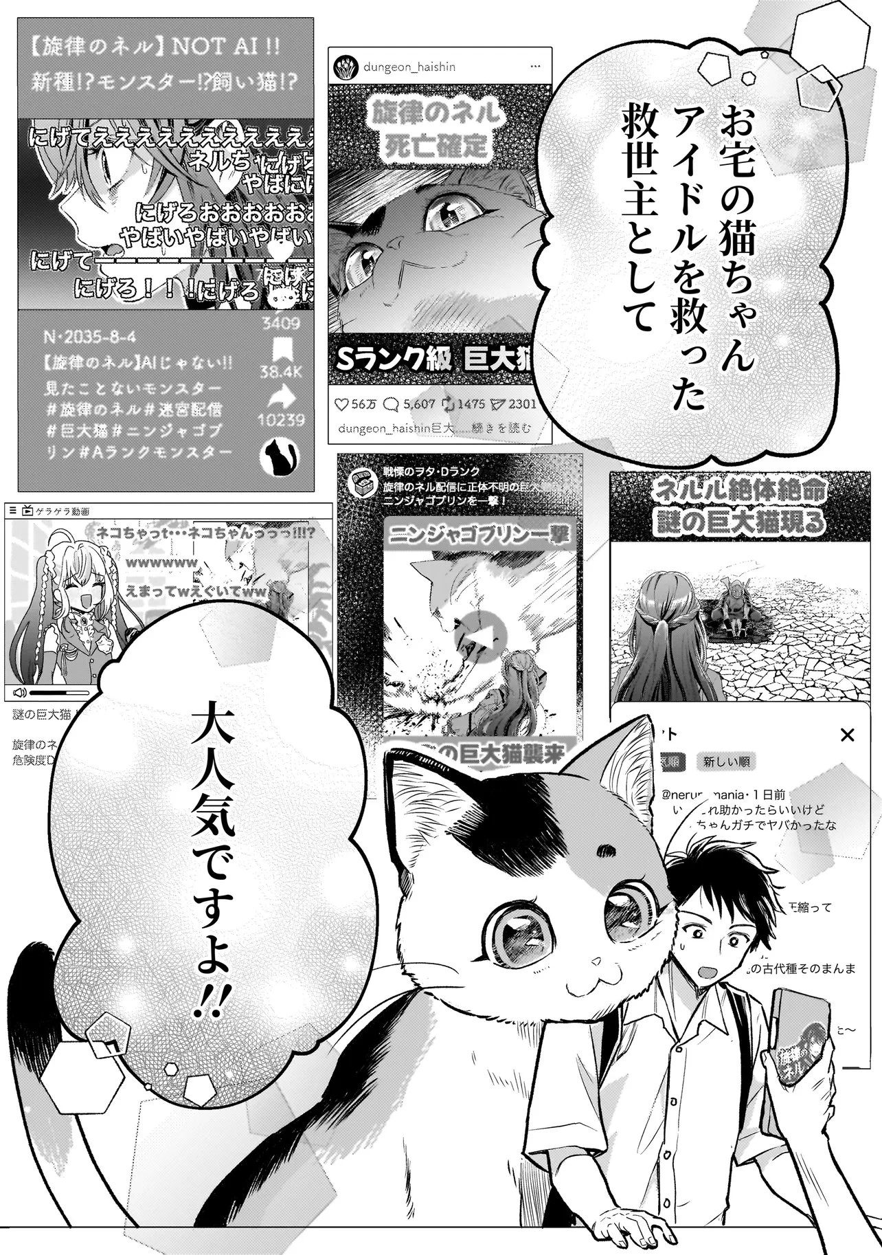 育ちすぎたタマ～うちの飼い猫が世界最強になりました!?～ 第3.2話 - 12
