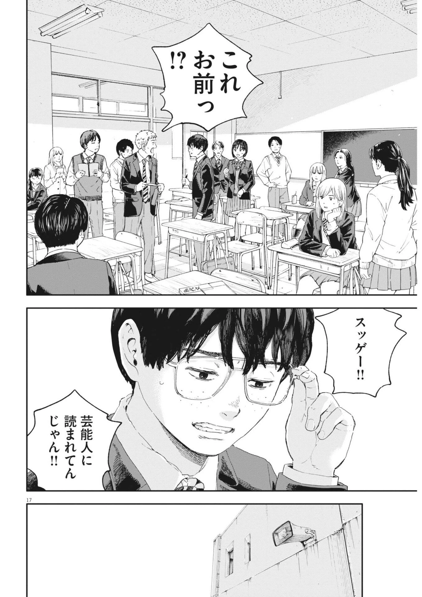 夢なし先生の進路指導 第68話 - 17