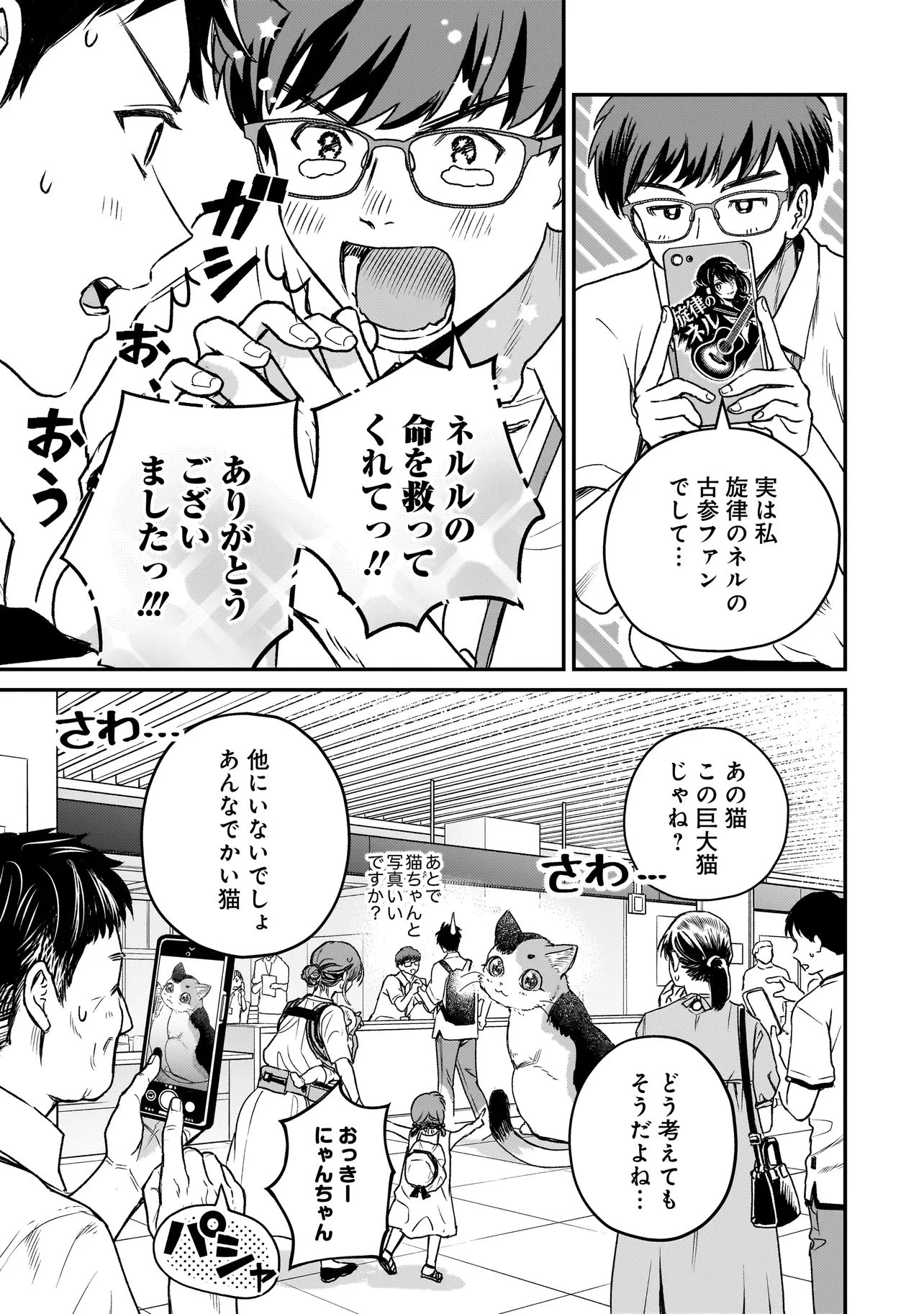 育ちすぎたタマ～うちの飼い猫が世界最強になりました!?～ 第3.2話 - 13