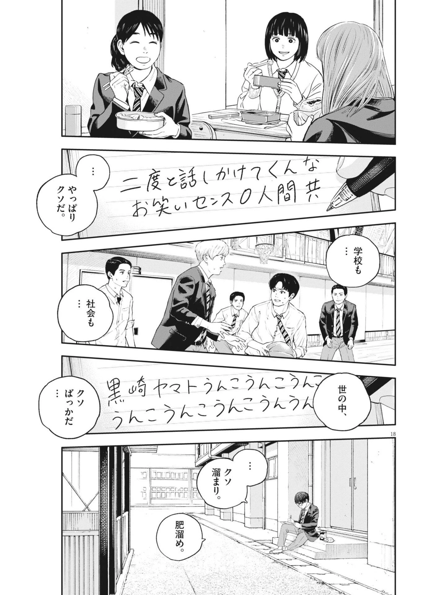 夢なし先生の進路指導 第68話 - 18