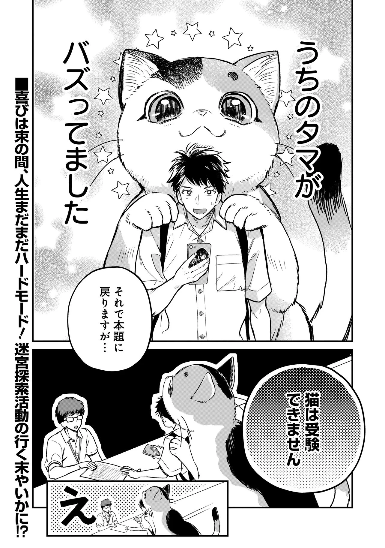 育ちすぎたタマ～うちの飼い猫が世界最強になりました!?～ 第3.2話 - 14