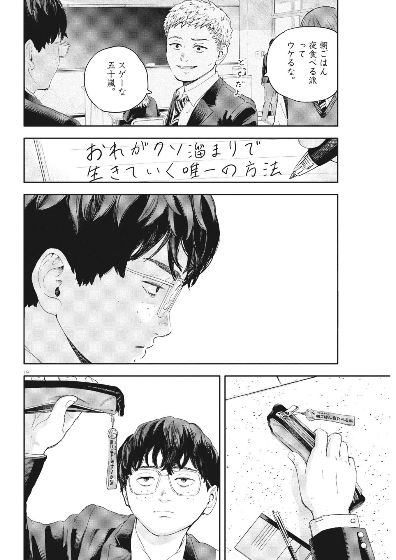 夢なし先生の進路指導 第68話 - 19