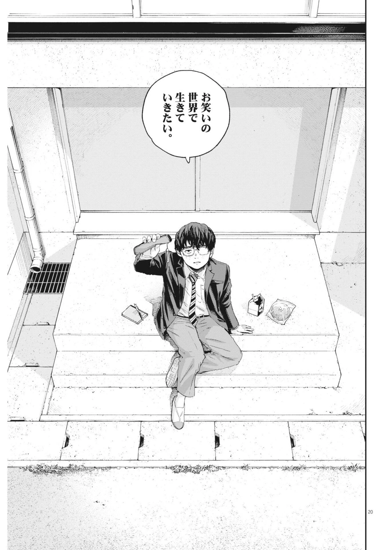 夢なし先生の進路指導 第68話 - 20