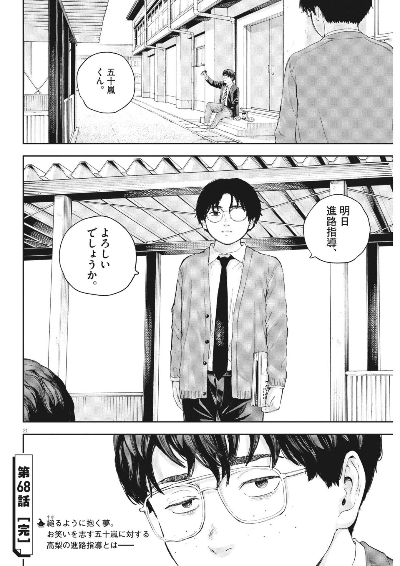 夢なし先生の進路指導 第68話 - 21