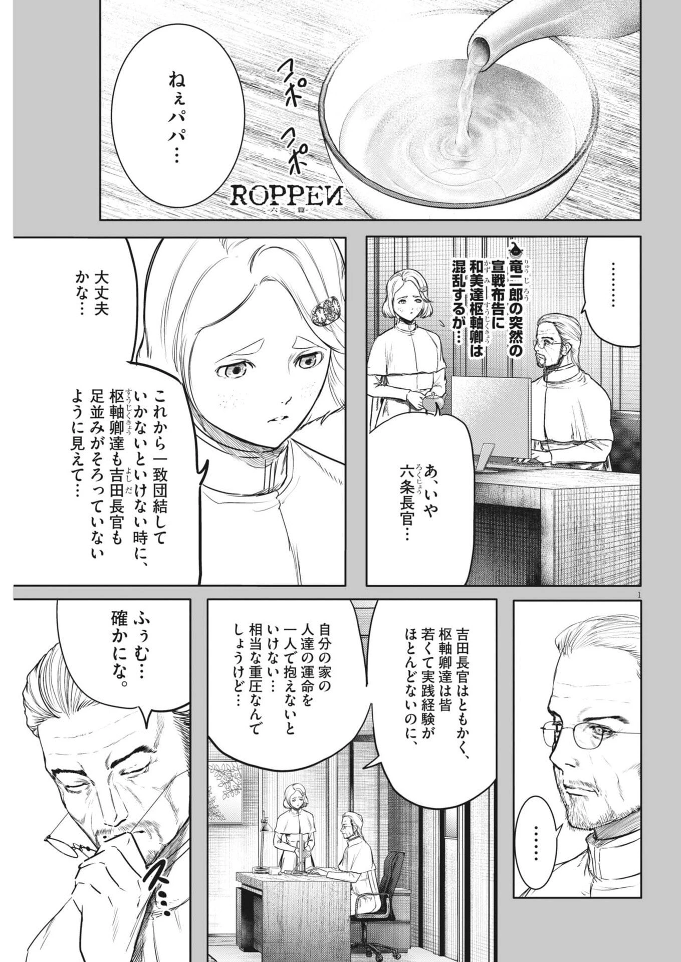 ROPPEN-六篇- 第98話 - 1