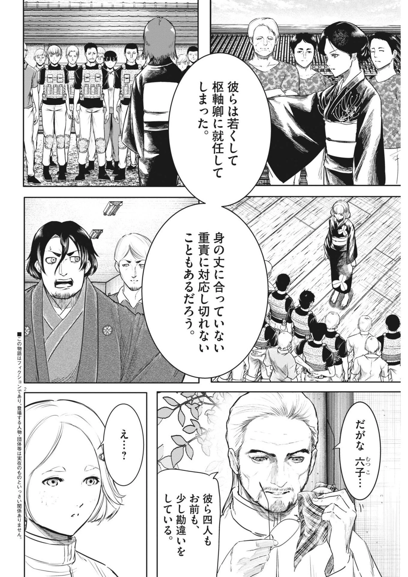 ROPPEN-六篇- 第98話 - 2