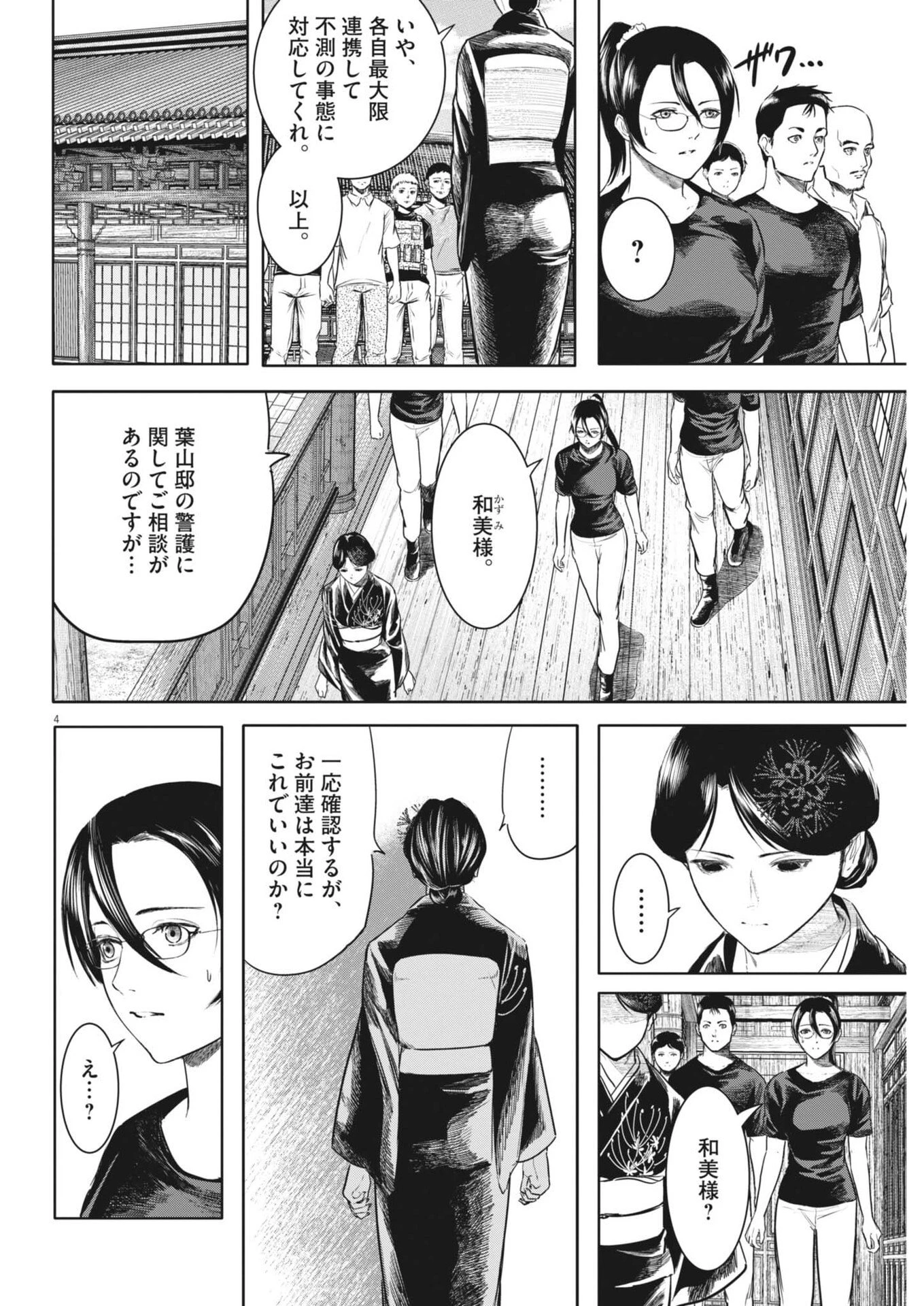 ROPPEN-六篇- 第98話 - 4